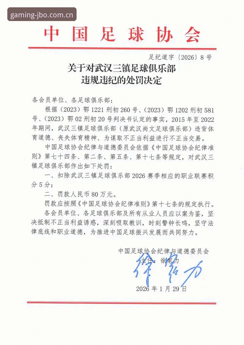 2026竞博体育赛事投注 足协第三批禁足名单详解:65人遭重罚,中国足球反腐风暴再升级